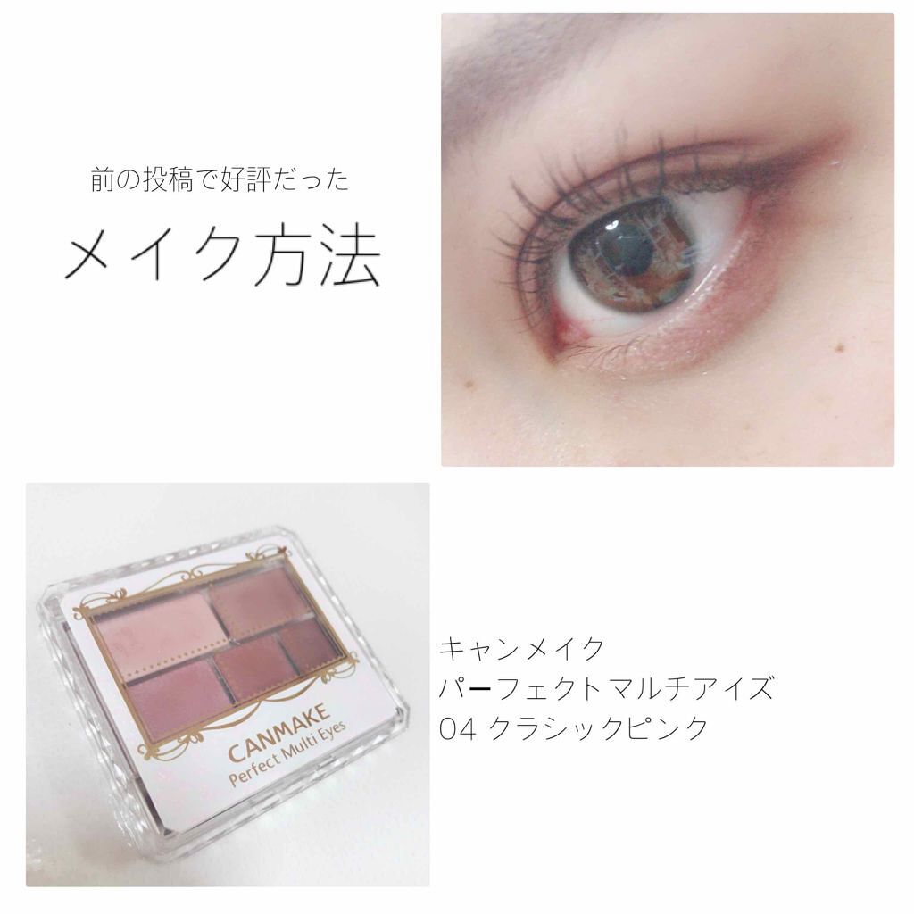 パーフェクトマルチアイズ/キャンメイク/アイシャドウパレットを使ったクチコミ(1枚目)