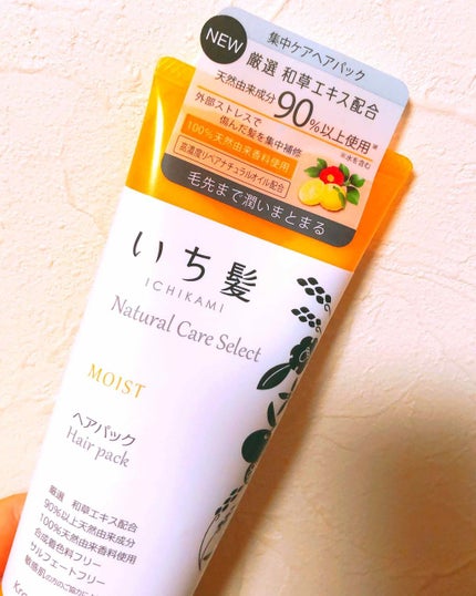 ナチュラルケアセレクト モイスト ヘアパック/いち髪/ヘアマスク・ヘアパックを使ったクチコミ(1枚目)