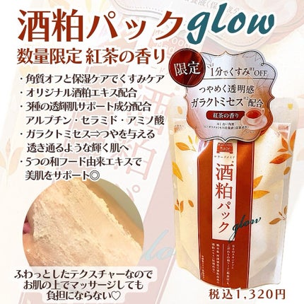 ワフードメイド 酒粕パック グロー 紅茶の香り/pdc/シートマスク・パックを使ったクチコミ(1枚目)