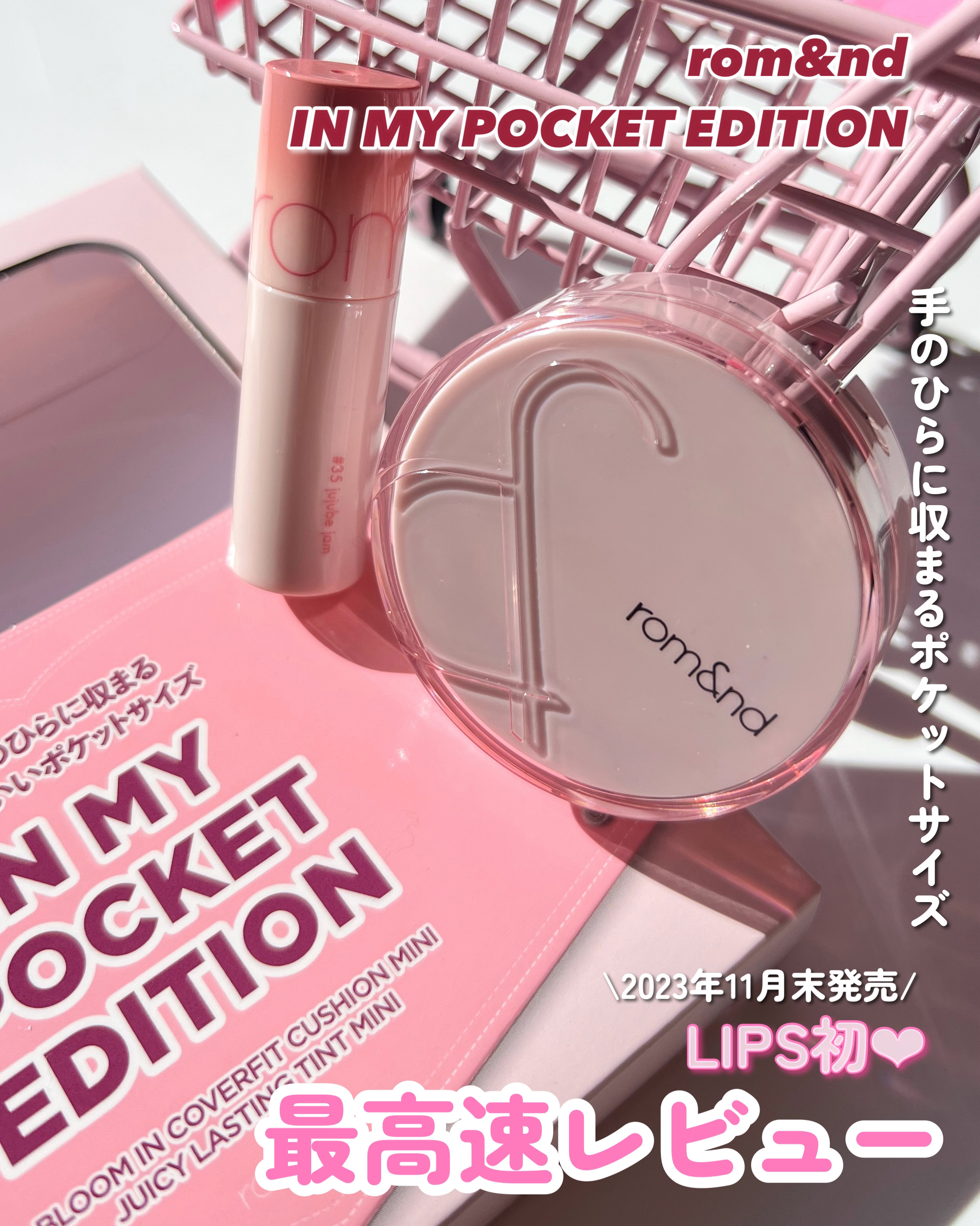 ロムアンド インマイポケットエディション 19C ピュアセット(PURE SET)/rom&nd/メイクアップキットを使ったクチコミ（1枚目）