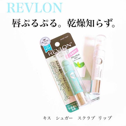 レブロン キス シュガー スクラブ/REVLON/リップスクラブを使ったクチコミ(1枚目)