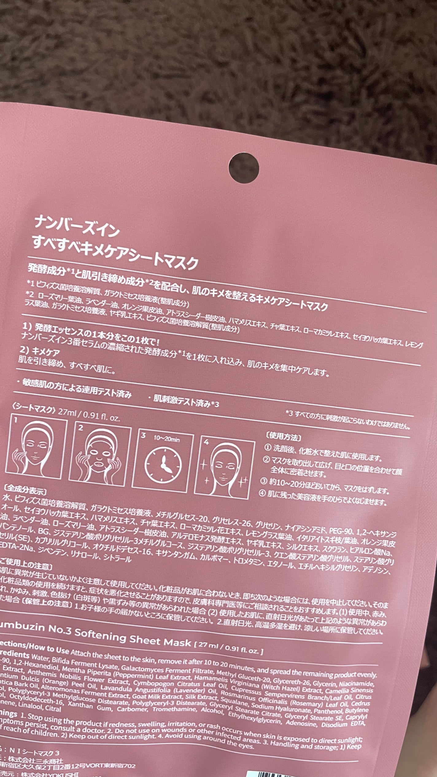 3番 すべすべキメケアシートマスク/numbuzin/シートマスク・パックを使ったクチコミ(2枚目)