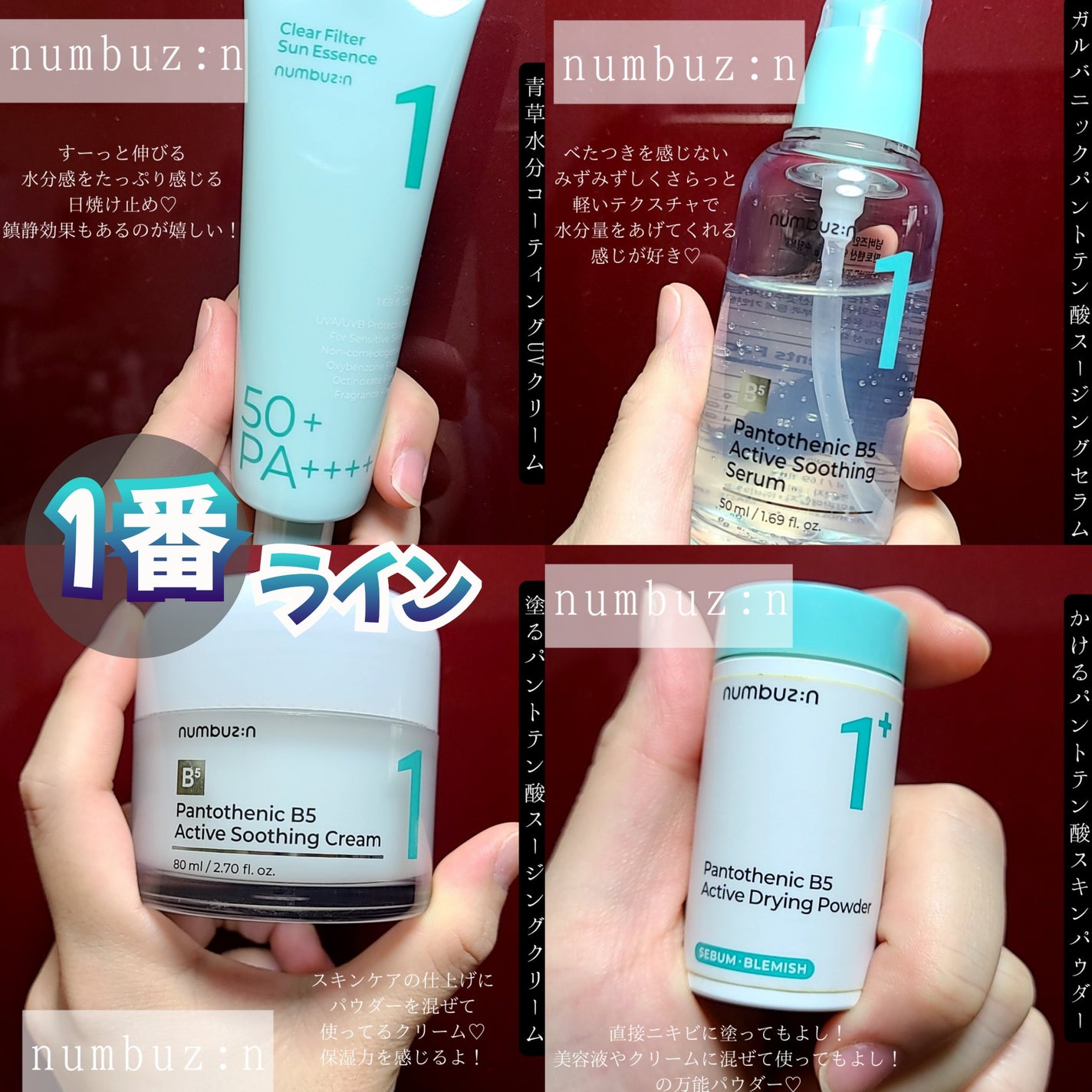 1番 青草水分コーティングUVクリーム/numbuzin/フェイスクリームを使ったクチコミ(1枚目)