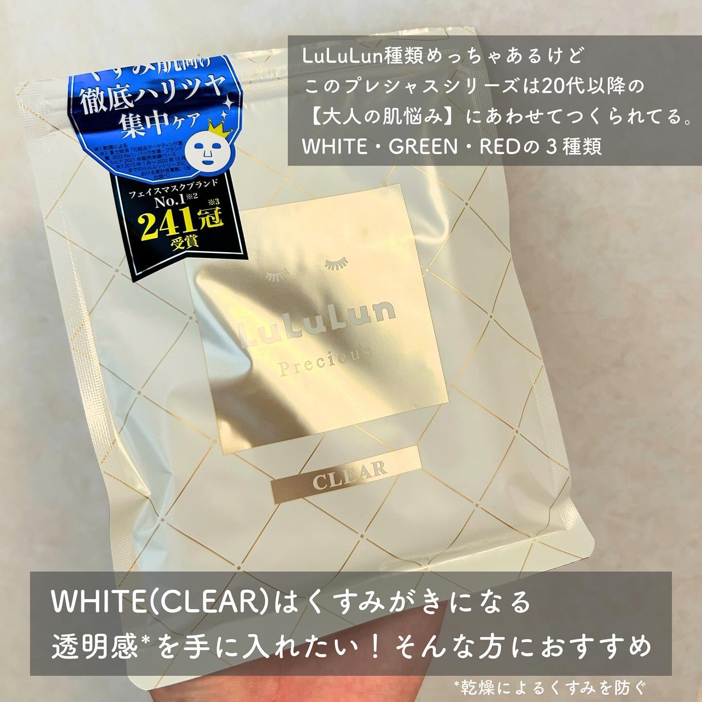 ルルルンプレシャス WHITE(クリア)【旧】/ルルルン/シートマスク・パックを使ったクチコミ（2枚目）