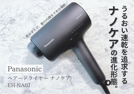 ヘアードライヤー ナノケア EH-NA0J -A ディープネイビー/Panasonic/ドライヤーを使ったクチコミ(1枚目)