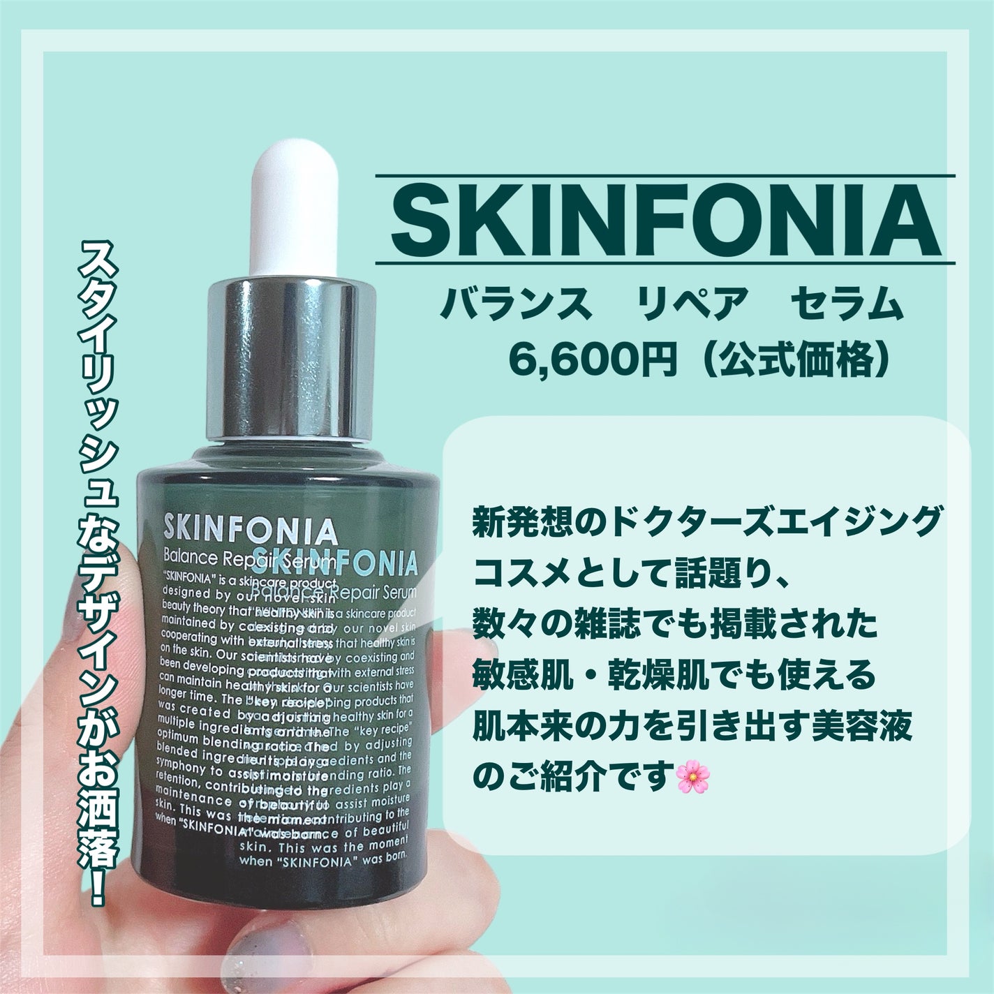 バランス リペアセラム/SKINFONIA/美容液を使ったクチコミ(2枚目)
