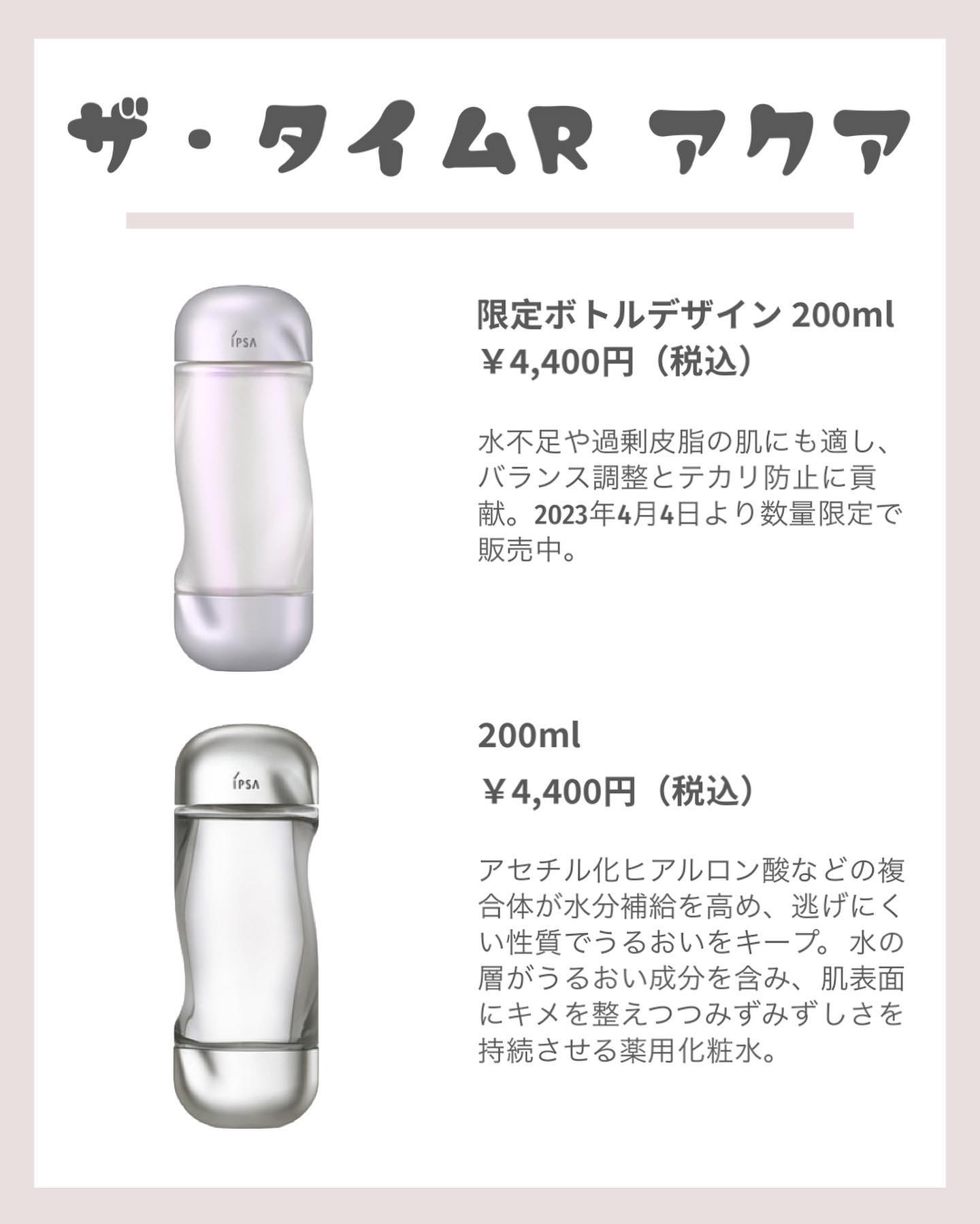 ザ・タイムR アクア 200ml 限定デザインボトル/IPSA/化粧水を使ったクチコミ（2枚目）