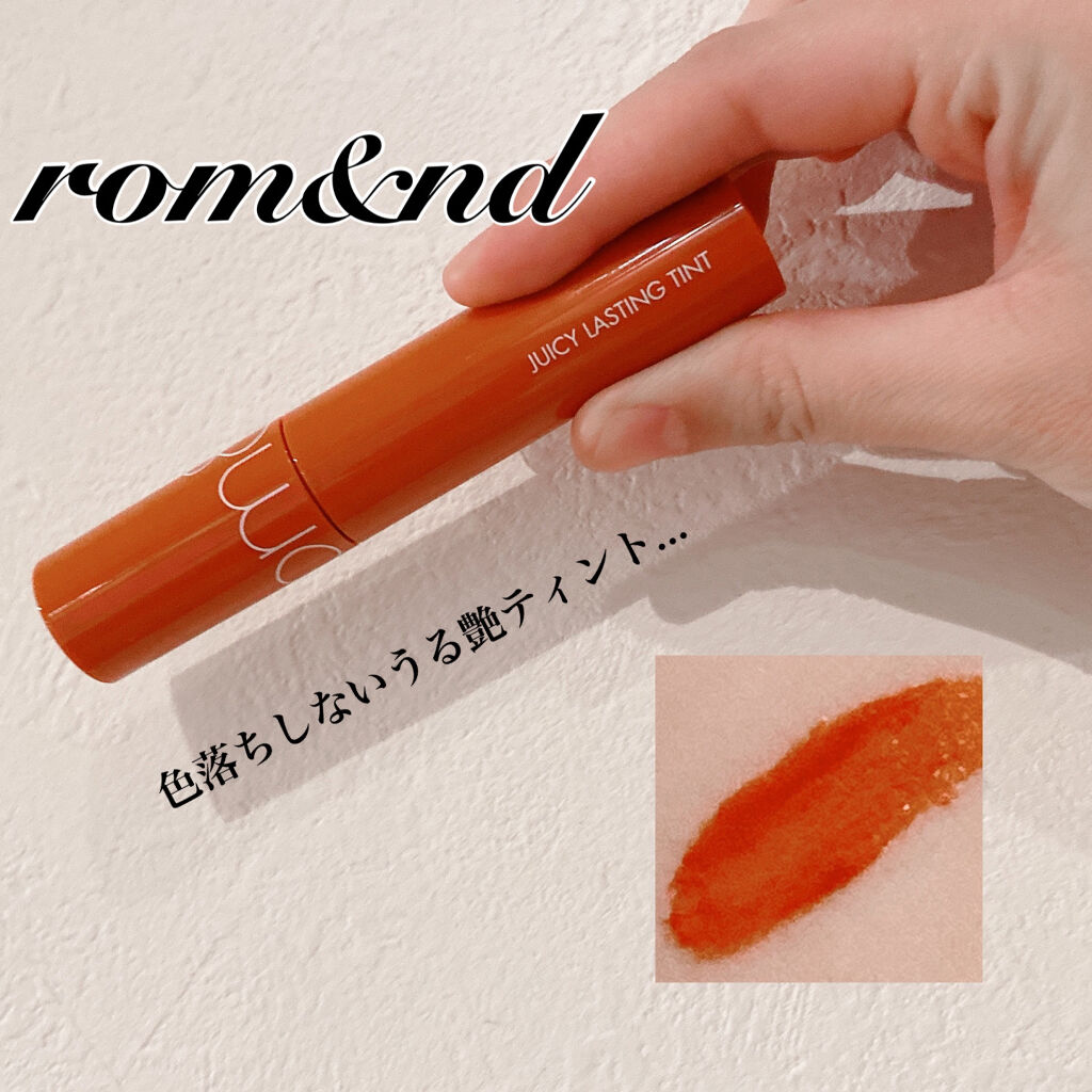 ジューシーラスティングティント/rom&nd/リップティントを使ったクチコミ（1枚目）