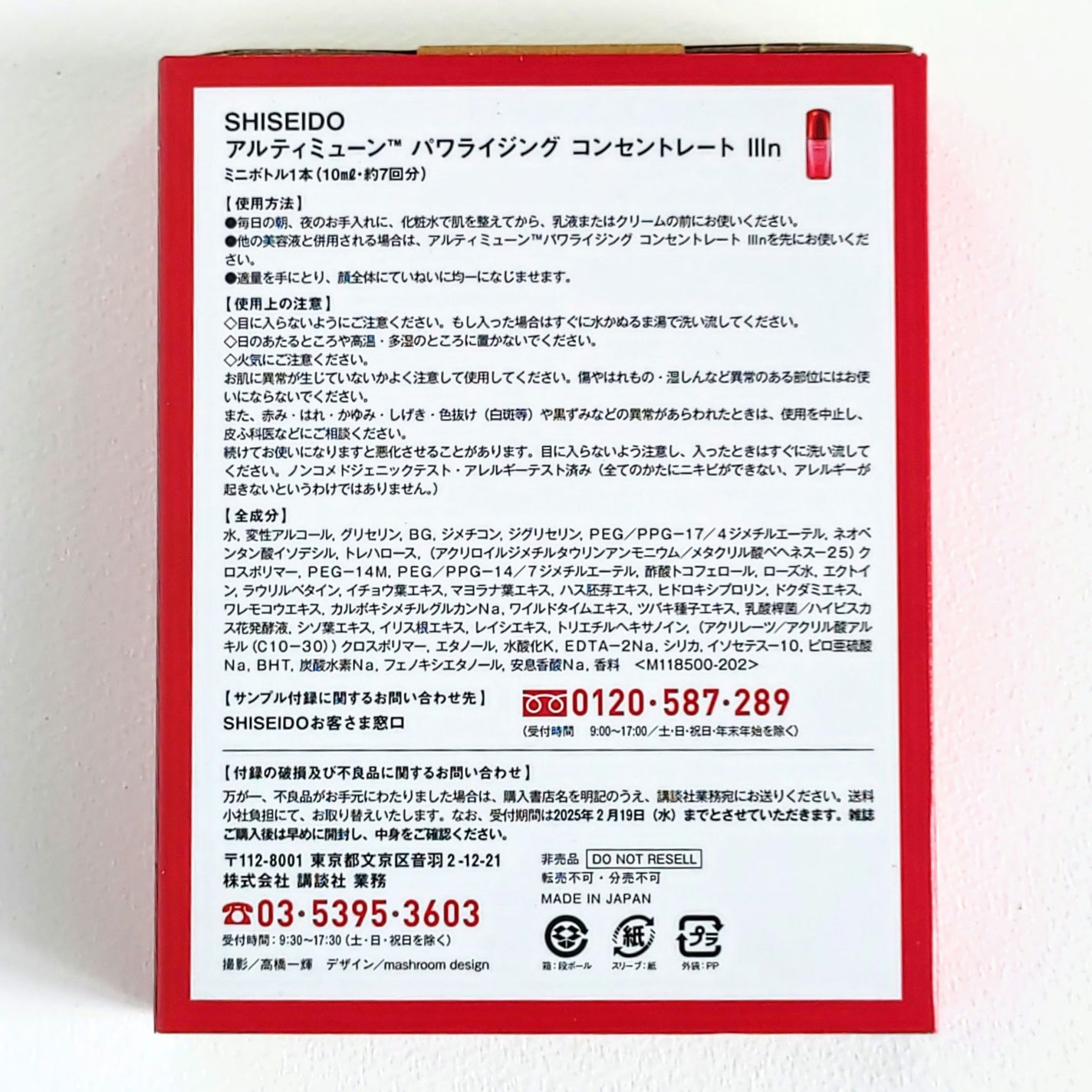 アルティミューン パワライジング コンセントレート Ⅲn/SHISEIDO/美容液を使ったクチコミ(4枚目)