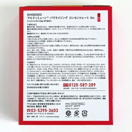 アルティミューン パワライジング コンセントレート Ⅲn/SHISEIDO/美容液を使ったクチコミ(4枚目)