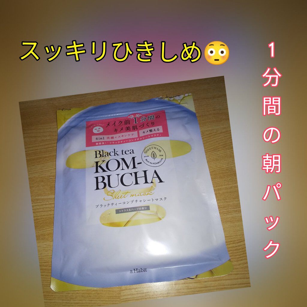 ブラックティーコンブチャシートマスク/&Habit/シートマスク・パックを使ったクチコミ（1枚目）