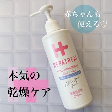 ヘパトリート 薬用オールインワンジェル /ゼトックスタイル/オールインワン化粧品を使ったクチコミ（1枚目）