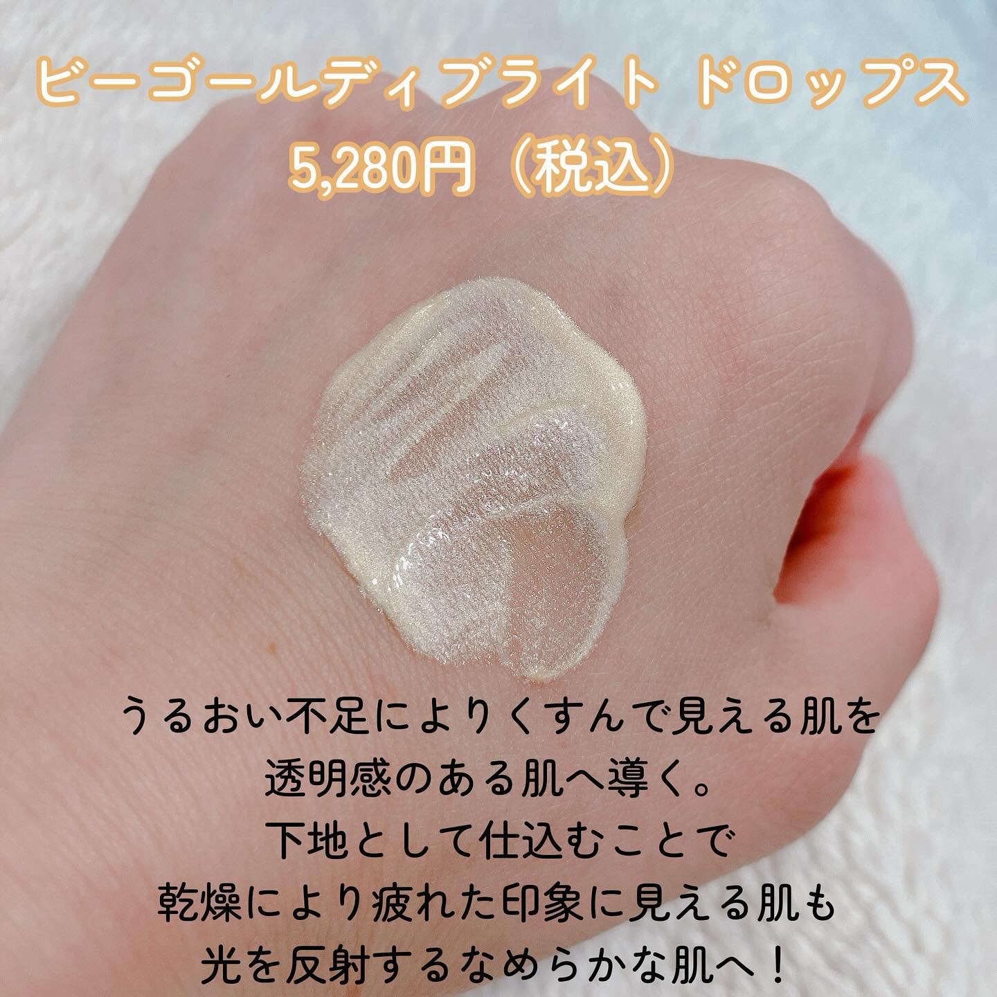 ビーゴールディ ブライト ドロップス/Drunk Elephant/美容液を使ったクチコミ（2枚目）