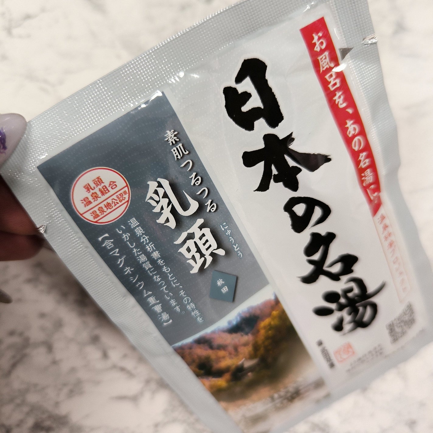 乳頭/日本の名湯/無機塩系入浴剤を使ったクチコミ(3枚目)