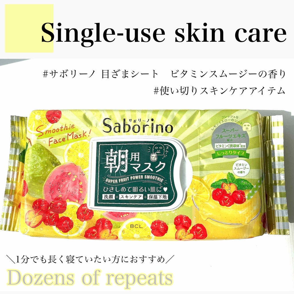 目ざまシート ビタミンスムージーの香り/サボリーノ/シートマスク・パックを使ったクチコミ(1枚目)