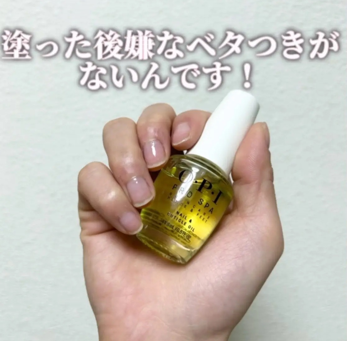 プロスパ ネイル＆キューティクルオイル/O・P・I/ネイルオイル・トリートメントを使ったクチコミ（3枚目）