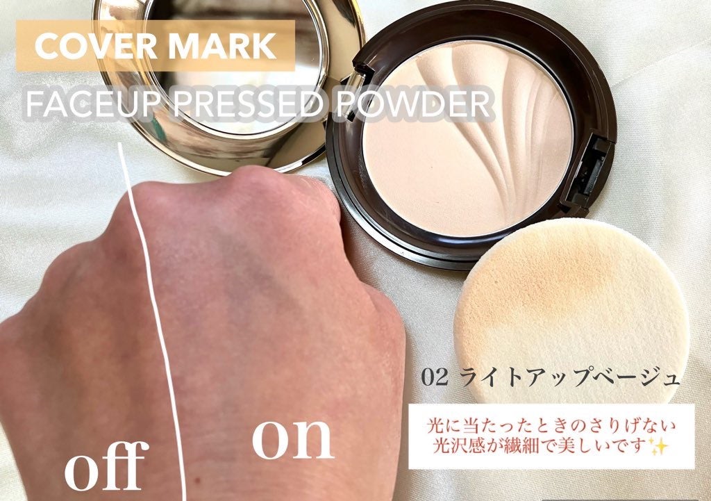フェイスアップ プレストパウダー SPF23 / PA++/COVERMARK/プレストパウダーを使ったクチコミ(2枚目)