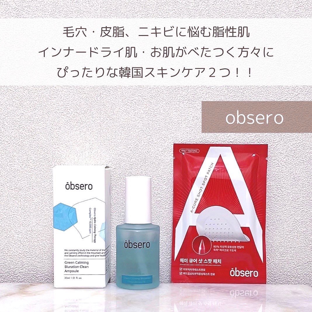 グリーンカーミングブルーレーションクリーンアンプル/obsero/美容液を使ったクチコミ（2枚目）
