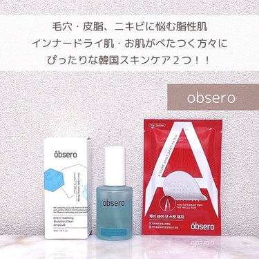 obsero エーキュアショットスポットパッチのクチコミ「＼夏の肌悩みスキンケア🍉／
 
 

本日は夏の肌トラブルに多い毛穴とニキビケア！
韓国スキン.....」（2枚目）