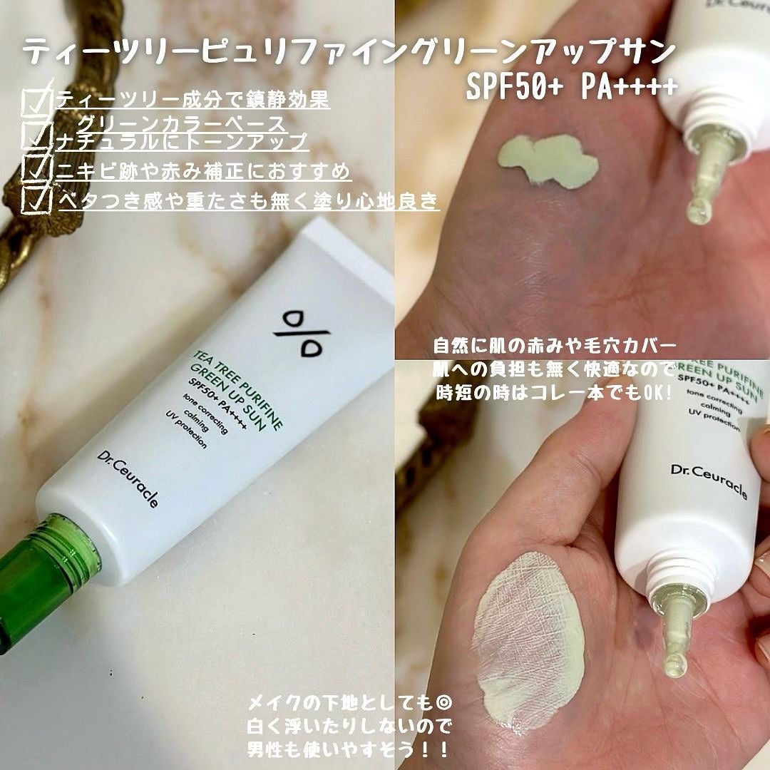 ティーツリーピュリファイングリーンアップサン/Dr.Ceuracle/日焼け止めミルクを使ったクチコミ(2枚目)