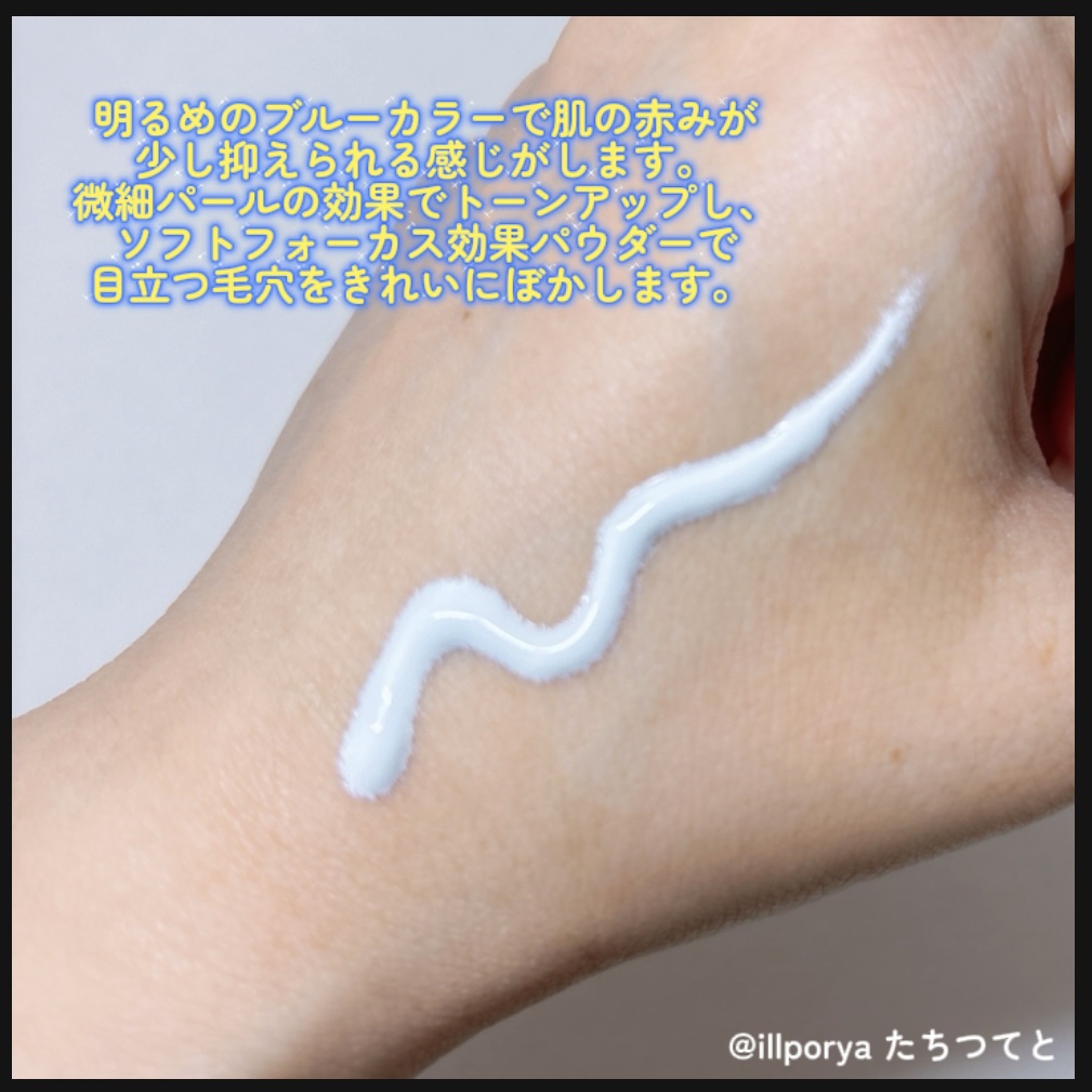 UVウルトラフィットベースEX 01 ライトブルー/CEZANNE/化粧下地を使ったクチコミ（2枚目）