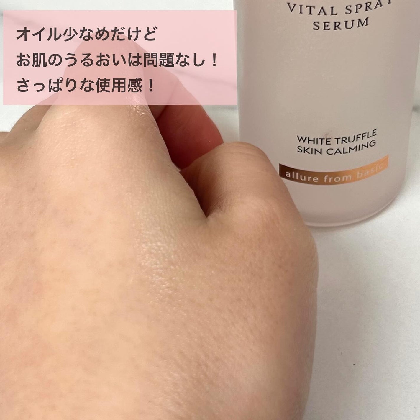 ダルバ ホワイトトリュフバイタルスプレーセラム/ダルバ/ミスト状化粧水を使ったクチコミ(3枚目)