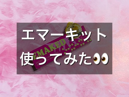 EMAKED(エマーキット)/水橋保寿堂製薬/まつげ美容液を使ったクチコミ(1枚目)