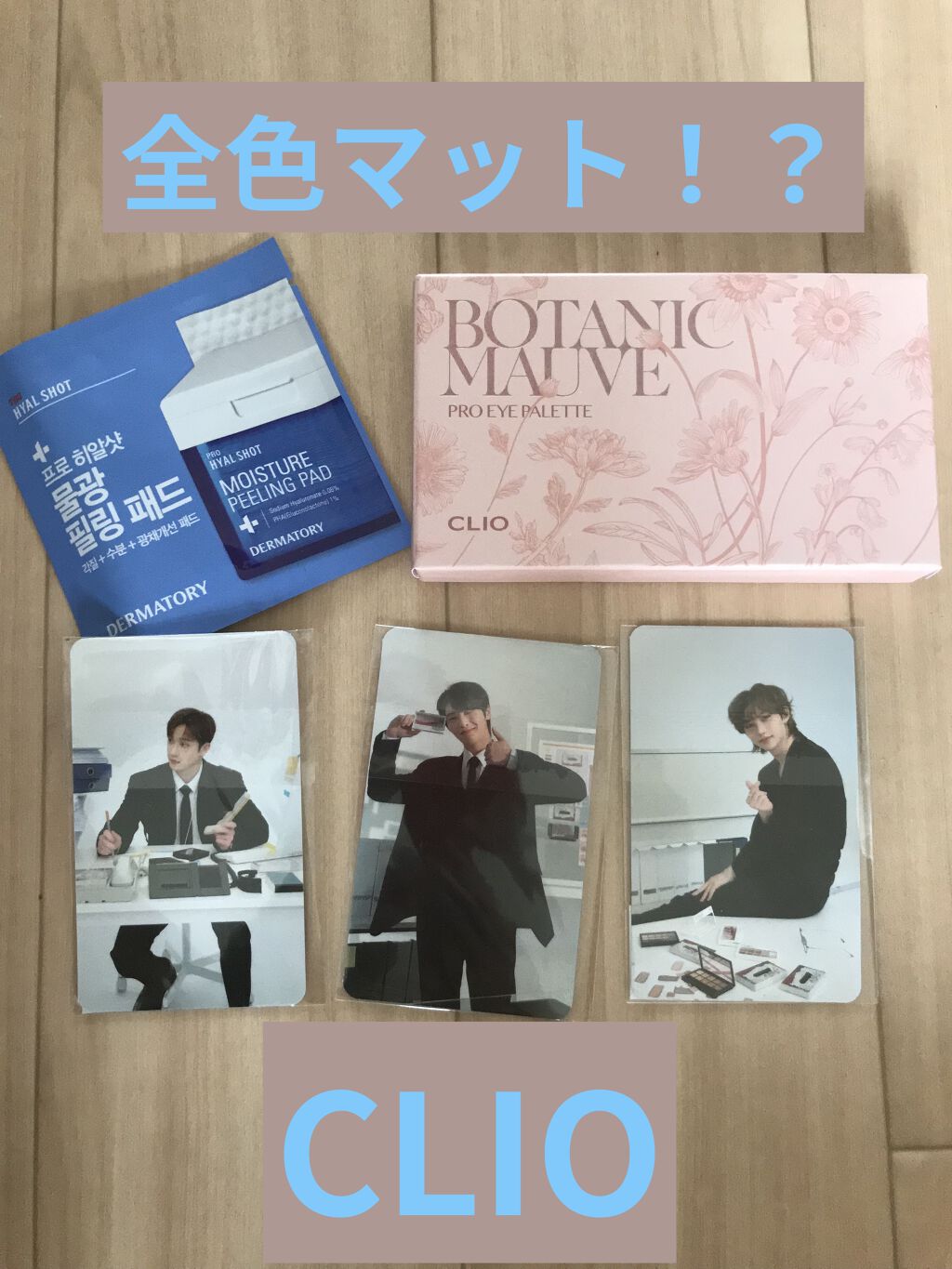 プロ アイ パレット/CLIO/アイシャドウパレットを使ったクチコミ（1枚目）