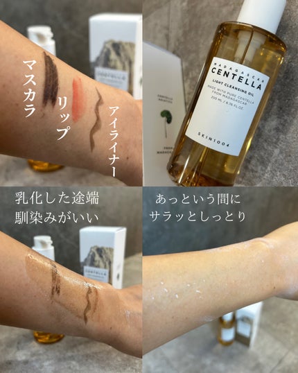 センテラ ライトクレンジングオイル/SKIN1004/オイルクレンジングを使ったクチコミ(2枚目)