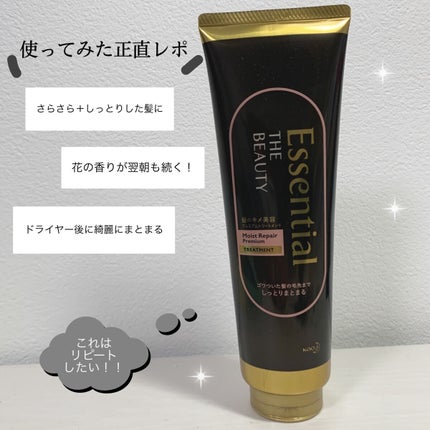 THE BEAUTY 髪のキメ美容プレミアムトリートメント<モイストリペアプレミアム>/エッセンシャル/洗い流すヘアトリートメントを使ったクチコミ(1枚目)