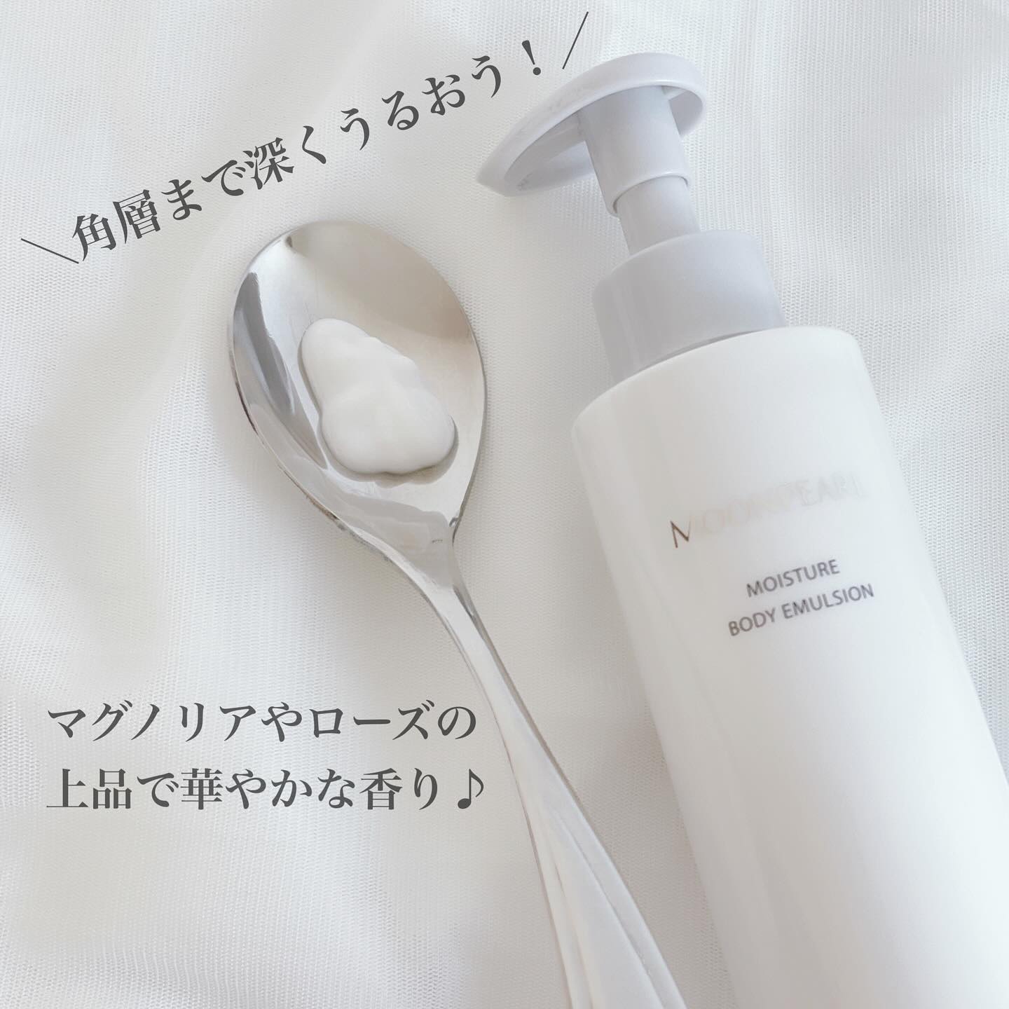 ムーンパール モイスチャー ボディエマルション/ミキモト コスメティックス/ボディローションを使ったクチコミ（3枚目）