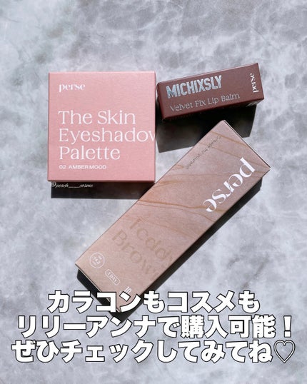 ベルベットフィックスリップバーム/perse/リップバームを使ったクチコミ(8枚目)