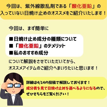 めがねちゃん_フォロバ🫶 on LIPS 「今回は、酸化亜鉛フリーのおすすめ日焼け止めをご紹介いたします！..」（2枚目）