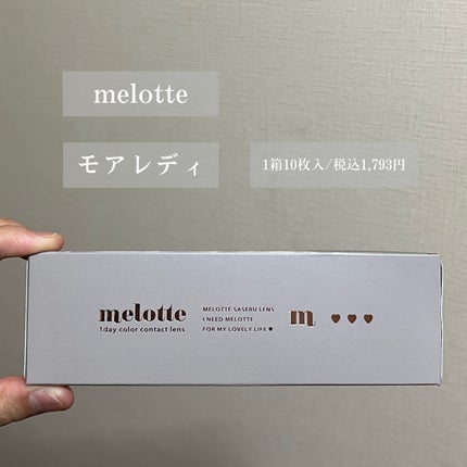 melotte 1day/melotte/ワンデー(1DAY)カラコンを使ったクチコミ(2枚目)