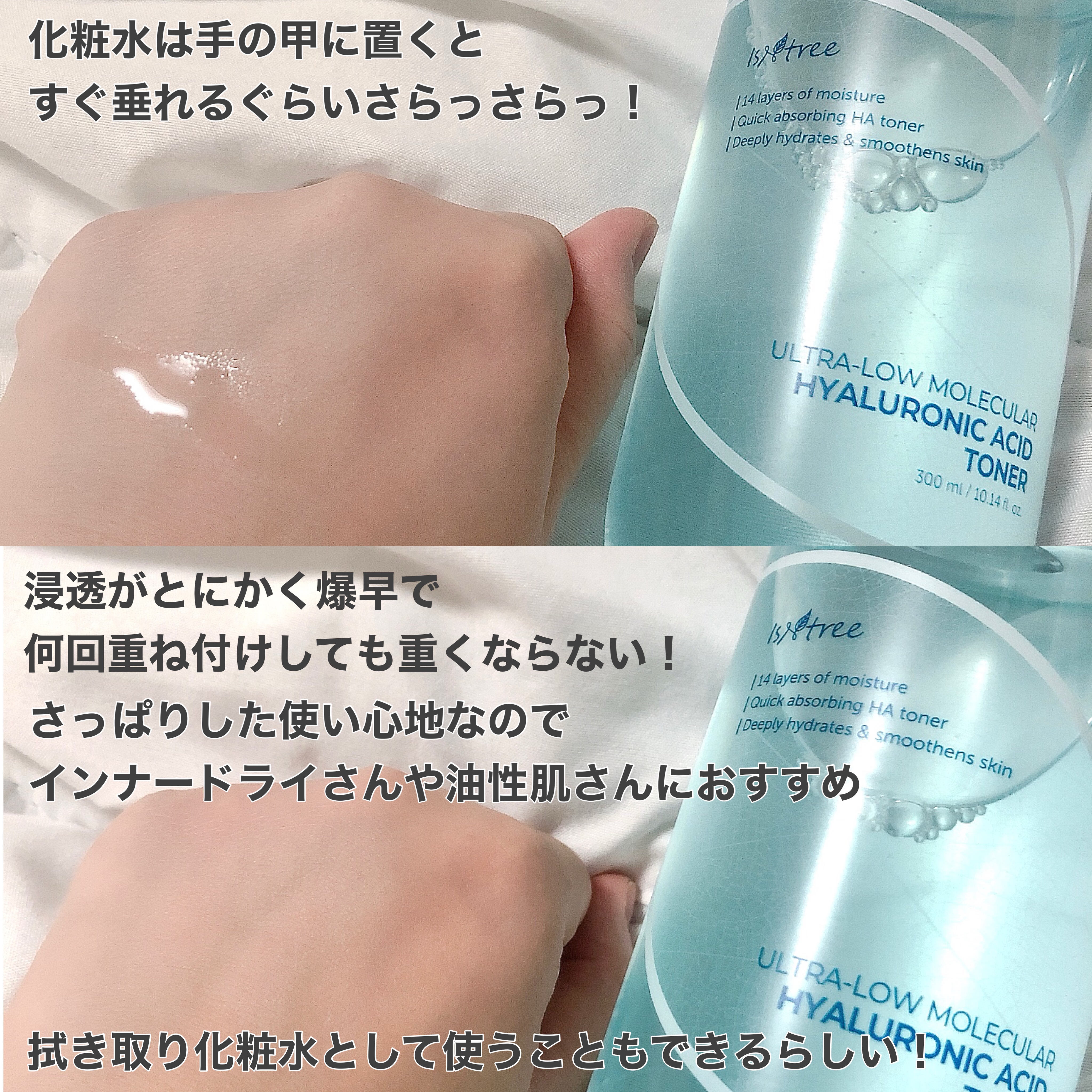 超低分子ヒアルロン酸トナー/Isntree/化粧水を使ったクチコミ（3枚目）
