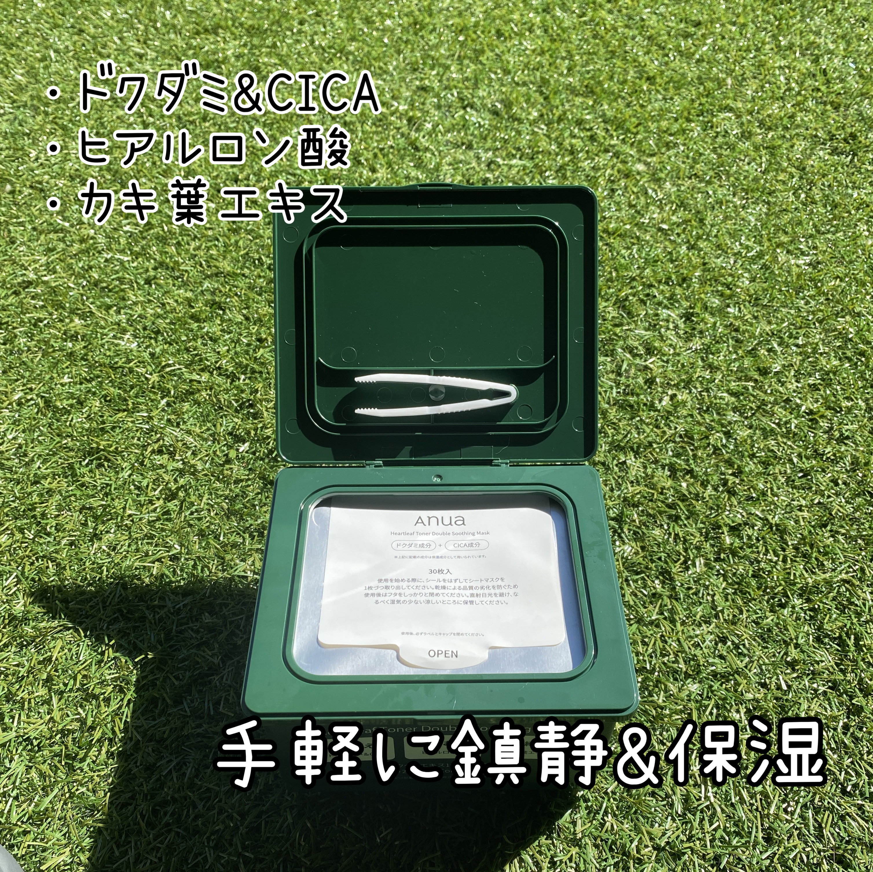 ドクダミトナーダブルスージングマスク/Anua/シートマスク・パックを使ったクチコミ（2枚目）