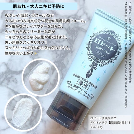 ロゼット洗顔パスタ 海泥スムース/ロゼット/洗顔フォームを使ったクチコミ(4枚目)