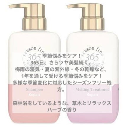 リペア シャンプー/メルティングトリートメント/season free 365/市販シャンプーを使ったクチコミ(2枚目)