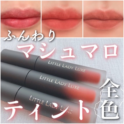 ムースティントリップ/リトルレディ リュクス/リップティントを使ったクチコミ(1枚目)