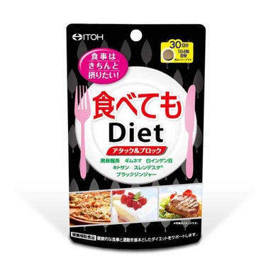 食べてもDiet/井藤漢方製薬/ボディサプリメントを使ったクチコミ（1枚目）