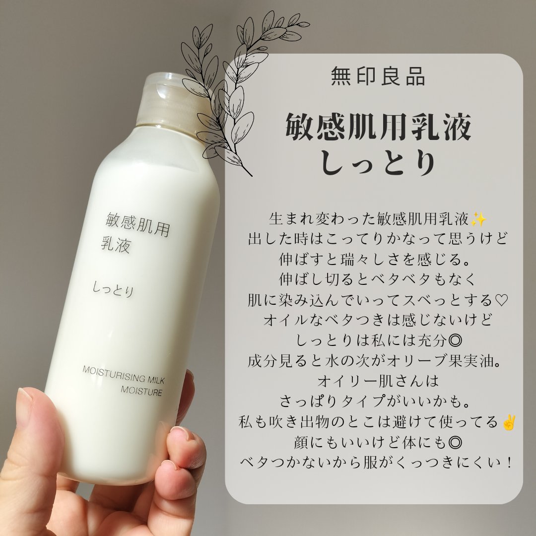 敏感肌用化粧水　しっとり 300ml/無印良品/化粧水を使ったクチコミ（3枚目）