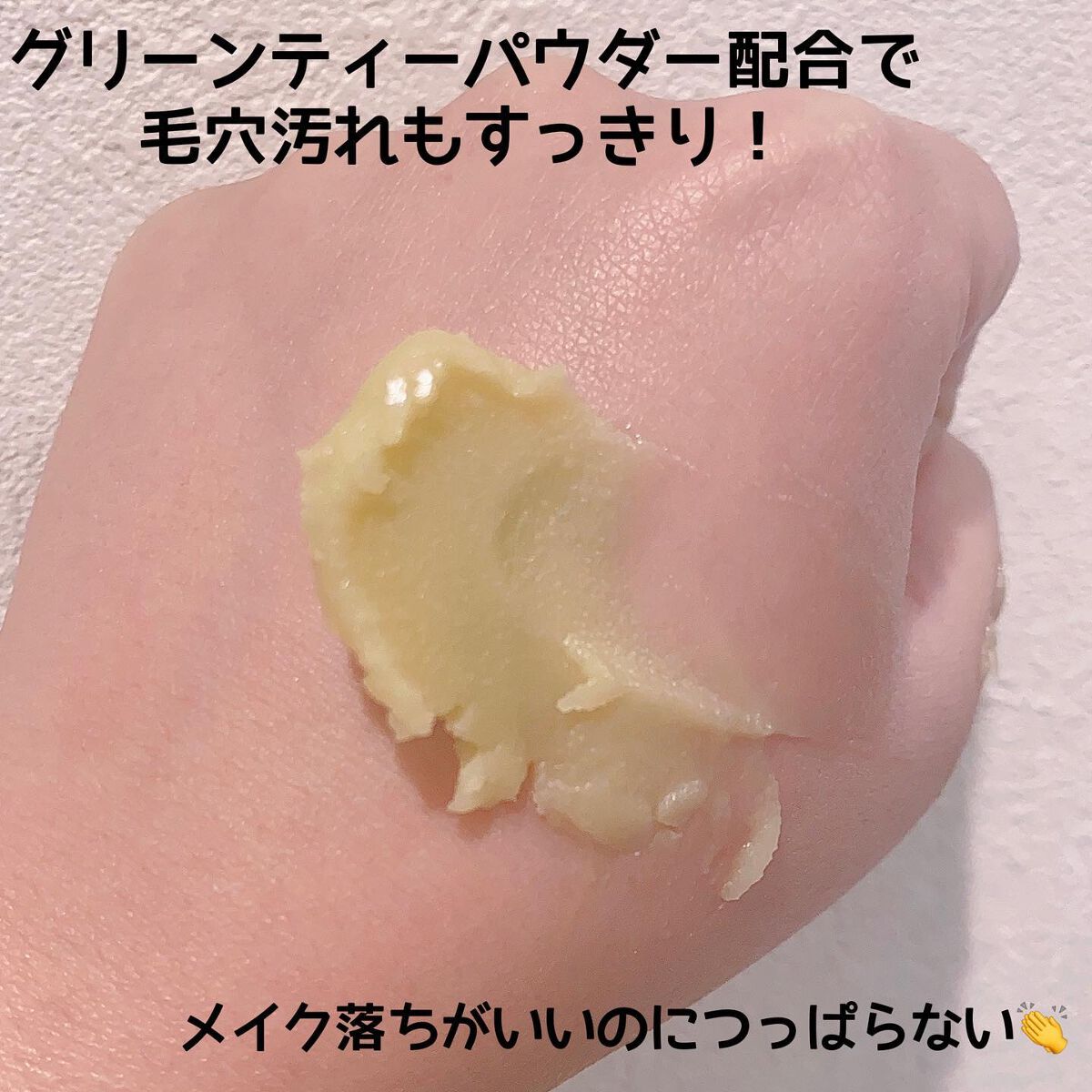 グリーンティーピュアクレンジングバームⅡ/YADAH/クレンジングバームを使ったクチコミ（2枚目）