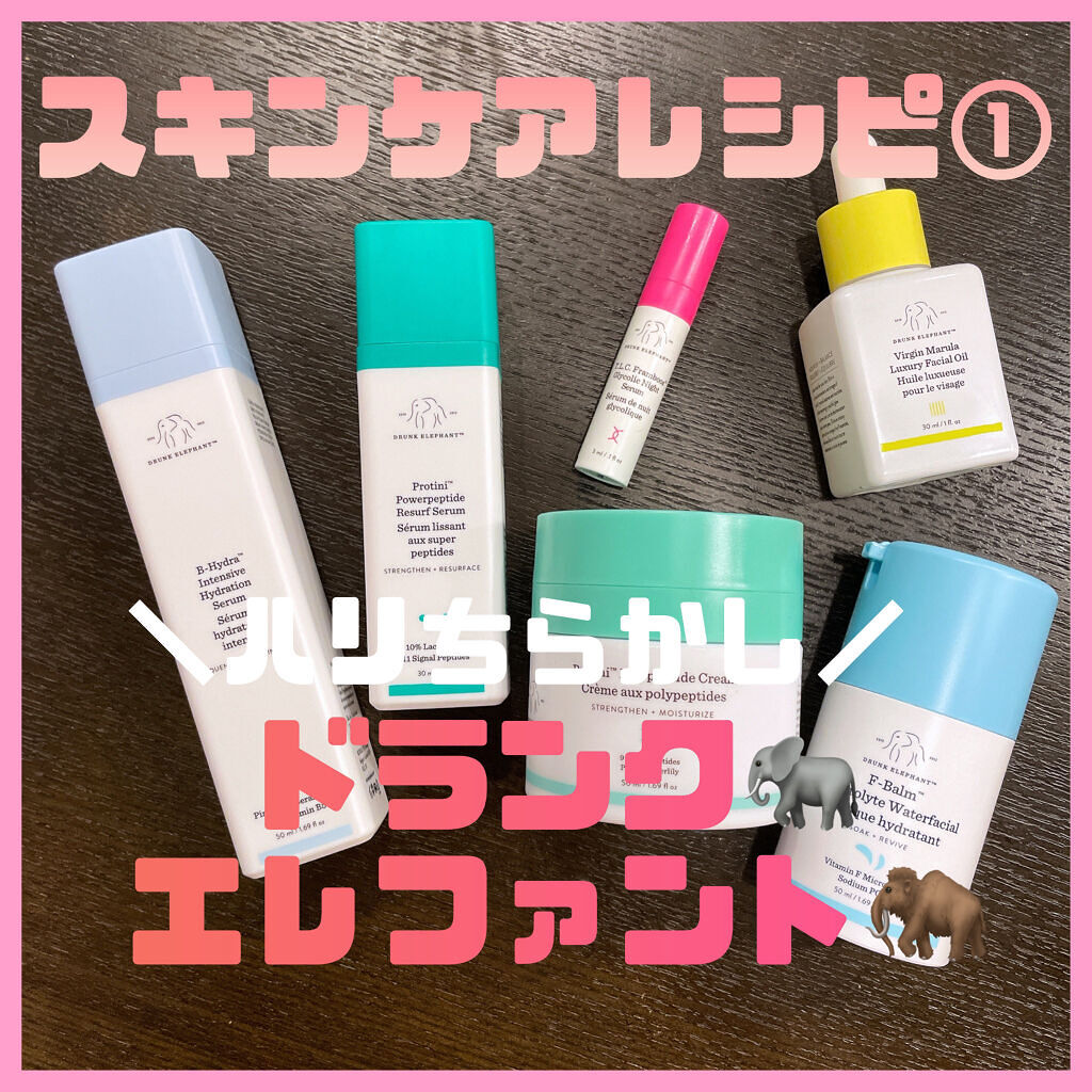 バージンマルラ ラグジュアリー フェイシャルオイル 15ml/Drunk Elephant/フェイスオイルを使ったクチコミ（1枚目）