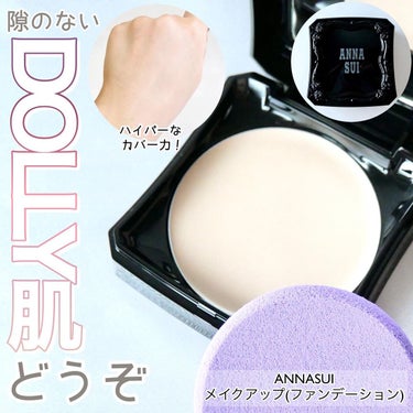 メイクアップ 00/ANNA SUI/パウダーファンデーションを使ったクチコミ（1枚目）