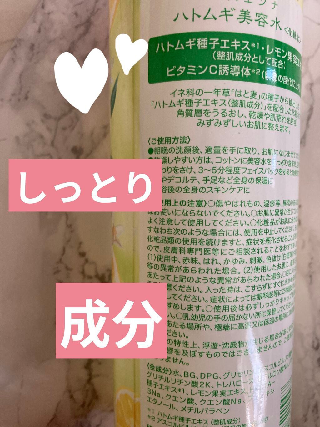 ハトムギ美容水inビタミンC誘導体/パエンナ/化粧水を使ったクチコミ(2枚目)