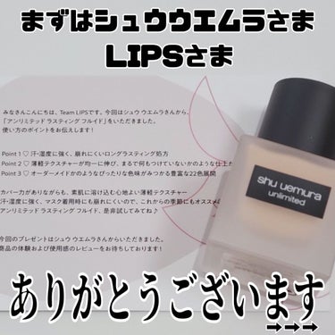 アンリミテッド ラスティング フルイド/shu uemura/リキッドファンデーションを使ったクチコミ（2枚目）