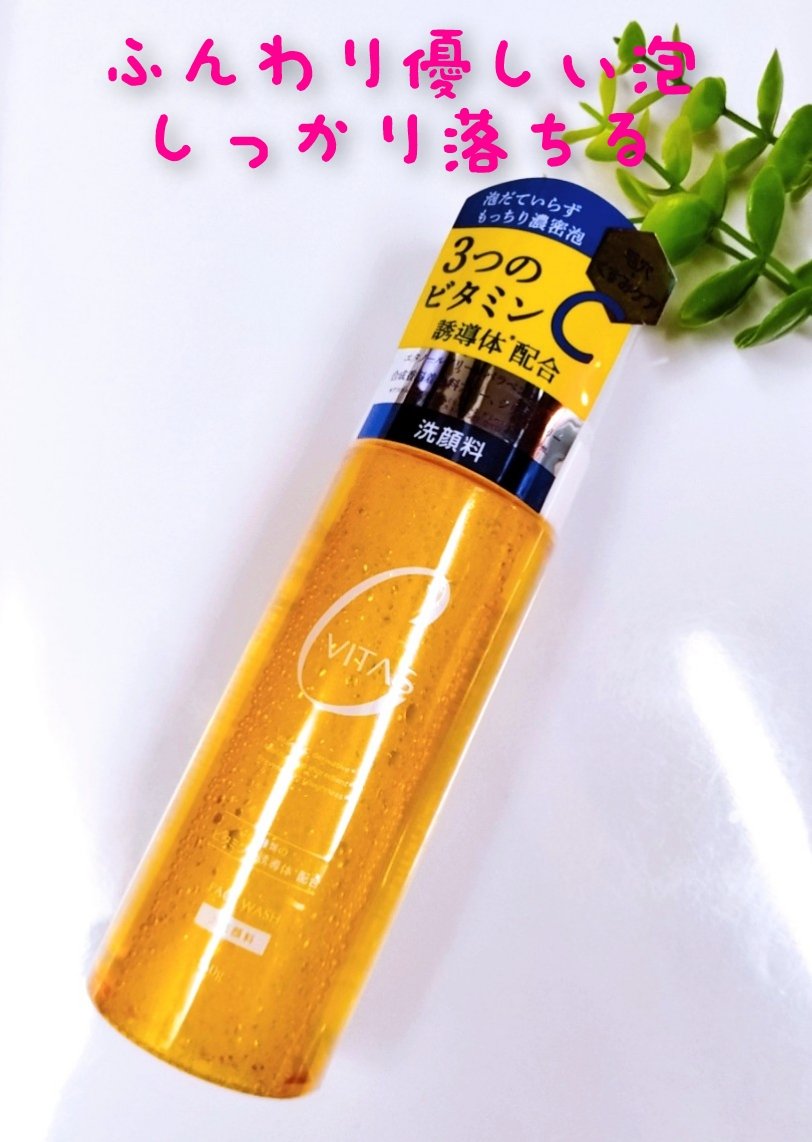 Cホイップウォッシュ/CVITAS/洗顔フォームを使ったクチコミ（1枚目）