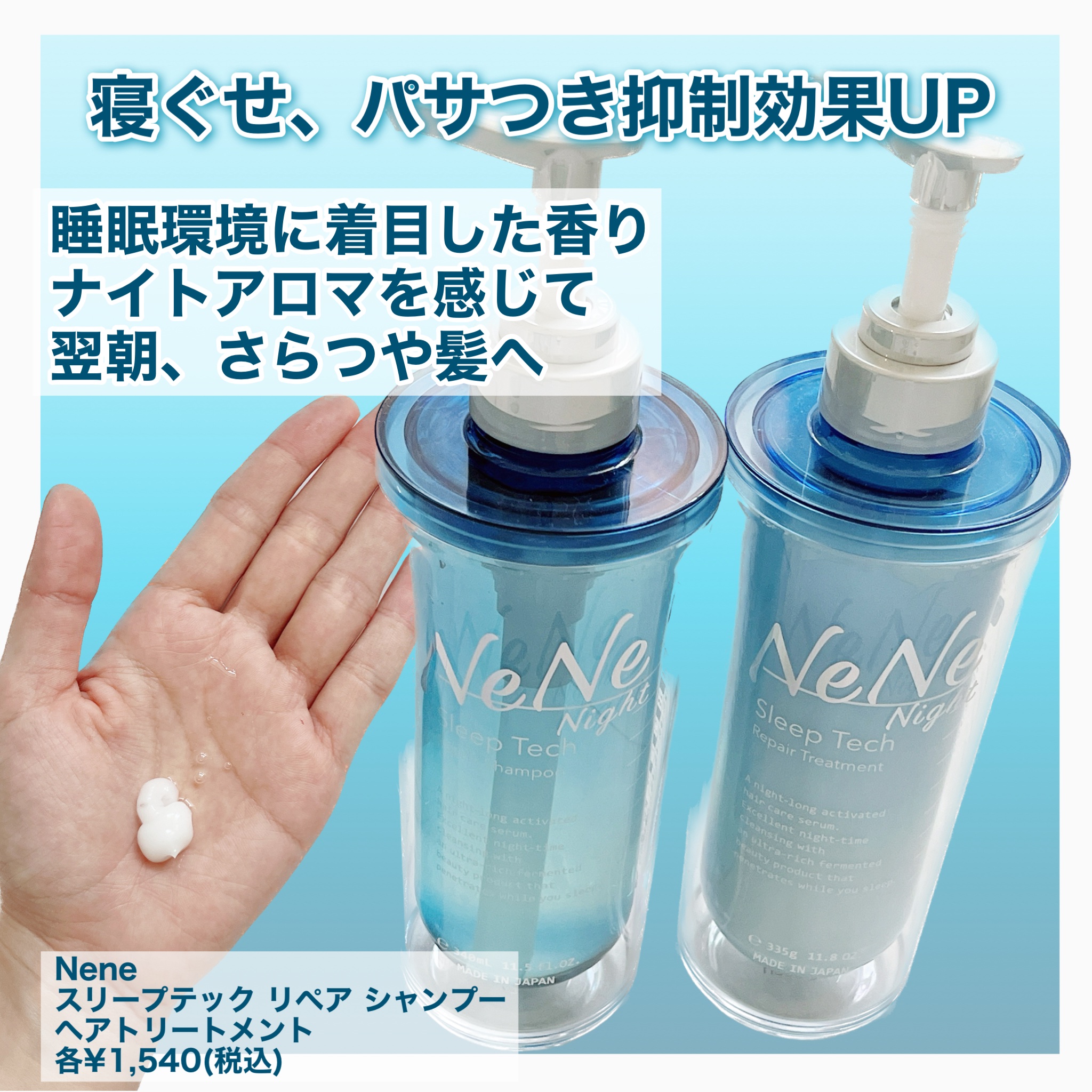 スリープテック リペア シャンプー／ヘアトリートメント/NeNe Night/市販シャンプーを使ったクチコミ（2枚目）