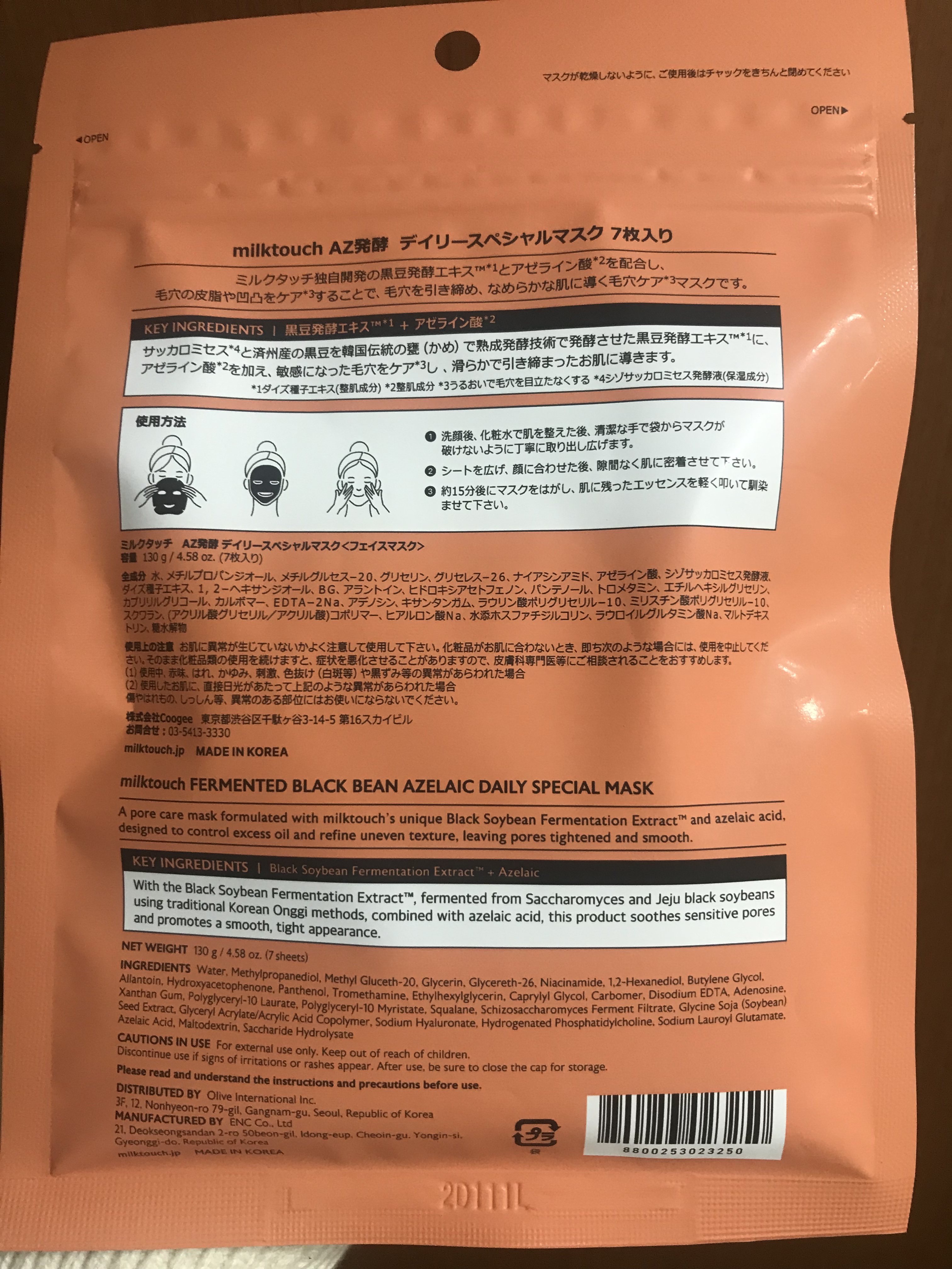 AZ発酵デイリースペシャルマスク 7枚入り(130g)/Milk Touch/シートマスク・パックを使ったクチコミ（2枚目）