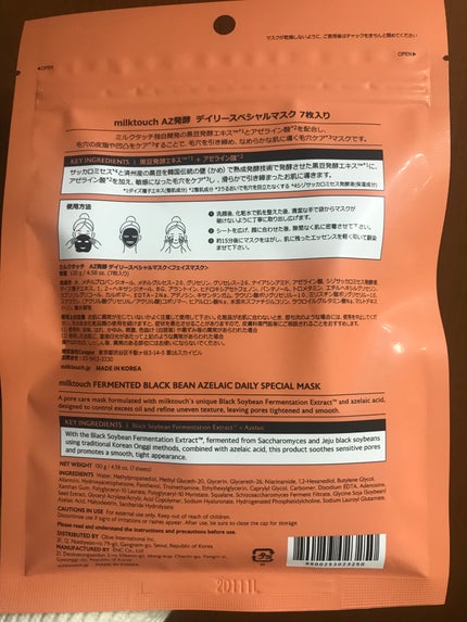 AZ発酵デイリースペシャルマスク/Milk Touch/シートマスク・パックを使ったクチコミ(2枚目)